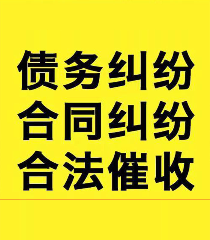 霞山专业要账公司