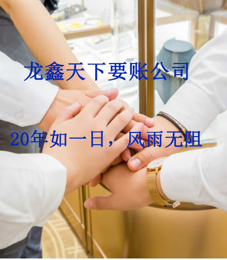霞山要账公司